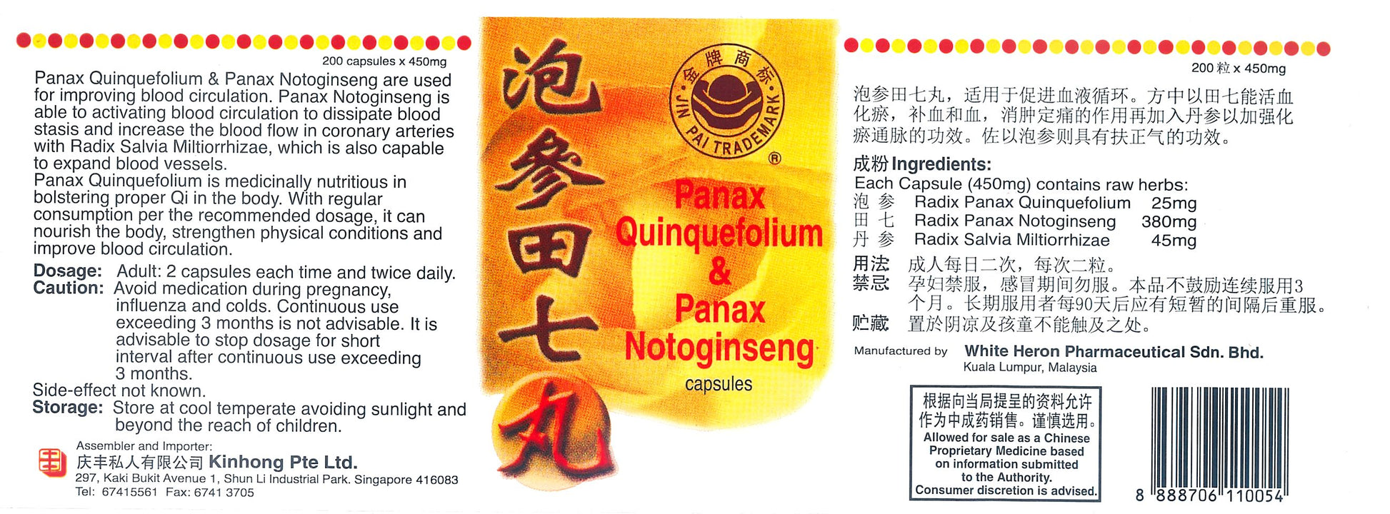 Panax Notoginseng 金牌泡参田七丸 庆丰私人有限公司 KINHONG PTE LTD