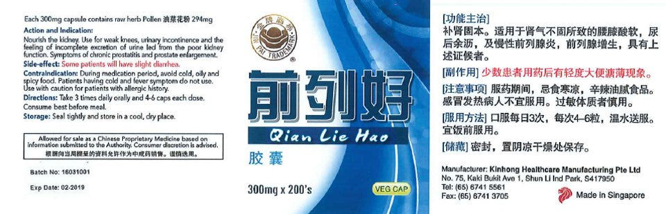 Qian Lie Hao 金牌 前列好胶囊 庆丰私人有限公司 KINHONG PTE LTD