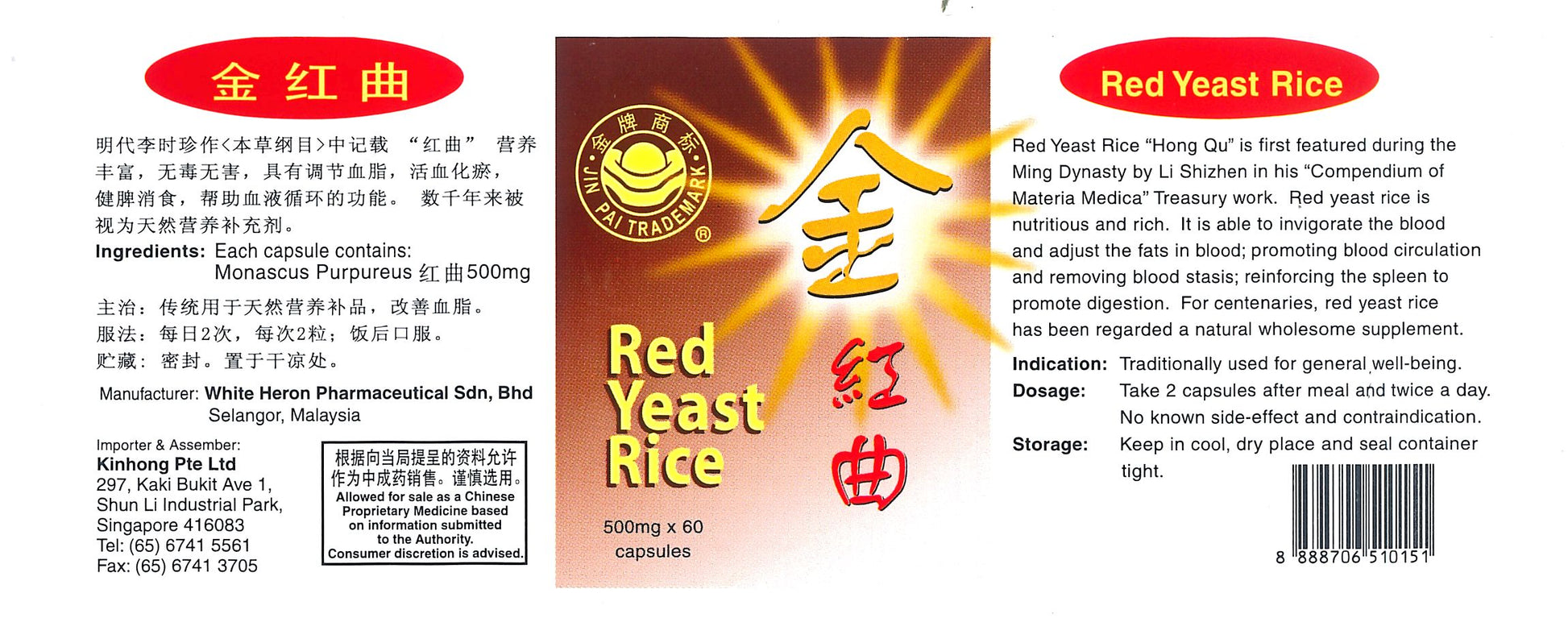 Red Yeast Rice 金红曲 庆丰私人有限公司 KINHONG PTE LTD