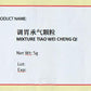 KINHONG PTE LTD 庆丰私人有限公司 MIXTURE 复方颗粒 Mixture Tiao Wei Cheng Qi 调胃承气颗粒