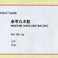 KINHONG PTE LTD 庆丰私人有限公司 MIXTURE 复方颗粒Mixture Shen Ling Bai Zhu参苓白术散