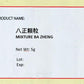 KINHONG PTE LTD 庆丰私人有限公司 MIXTURE 复方颗粒 Mixture Ba Zheng 八正颗粒