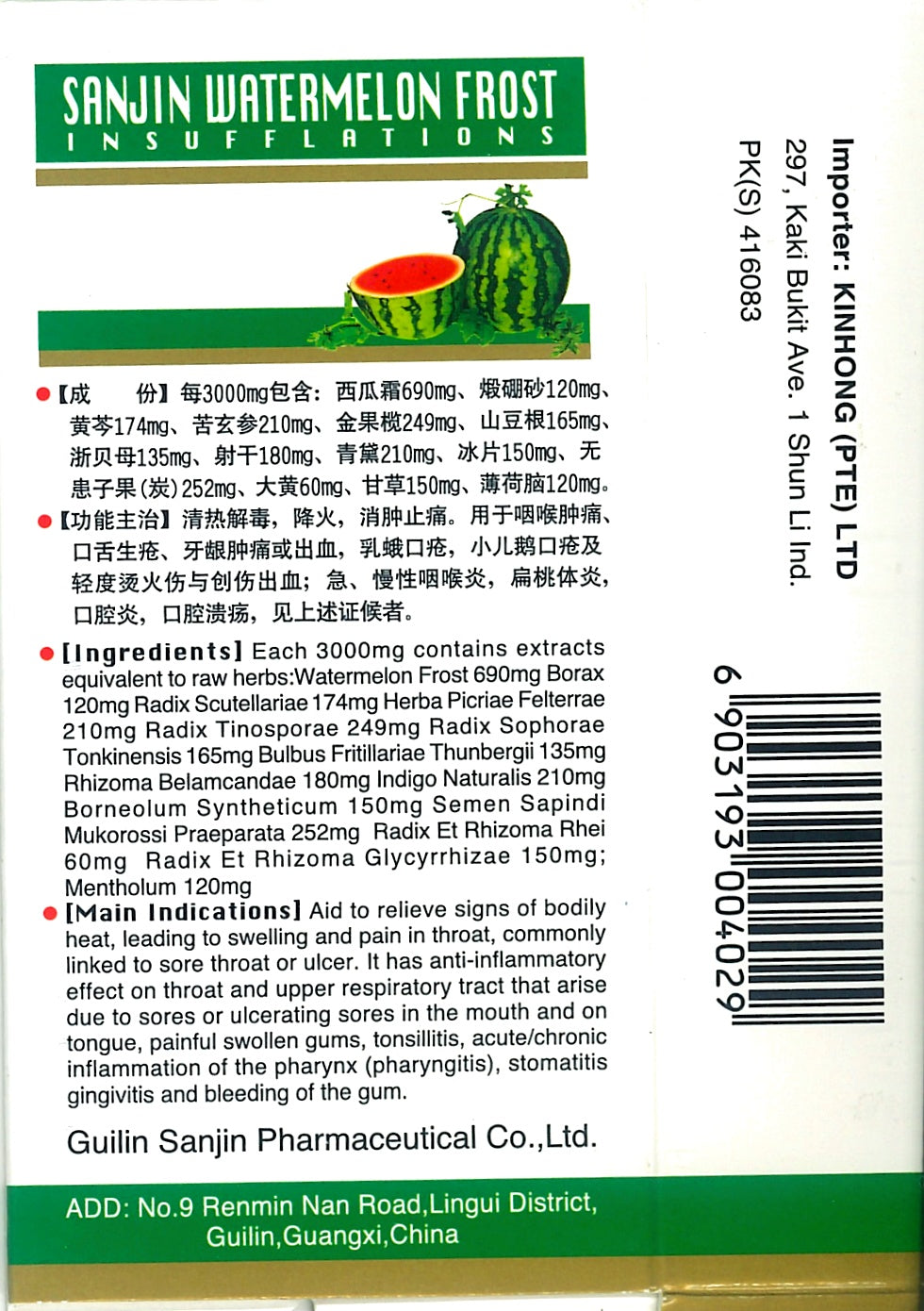 Sanjin Watermelon Frost Insufflations 三金西瓜霜喷剂 庆丰私人有限公司 KINHONG PTE LTD