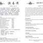 Shi Du Qing 玉林牌湿毒清 庆丰私人有限公司 KINHONG PTE LTD