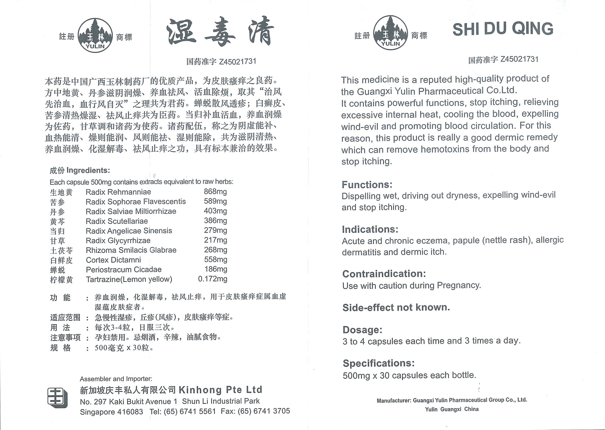 Shi Du Qing 玉林牌湿毒清 庆丰私人有限公司 KINHONG PTE LTD