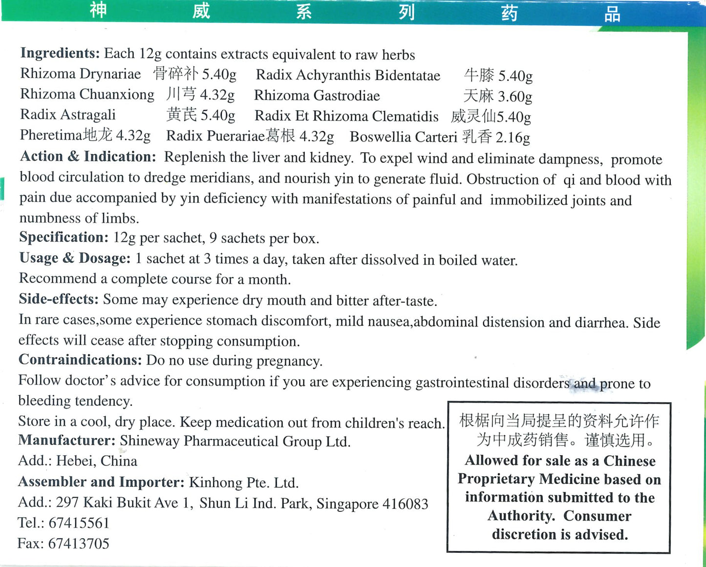 Shu Jin Tong Luo Keli 神威牌舒筋通络颗粒 庆丰私人有限公司 KINHONG PTE LTD