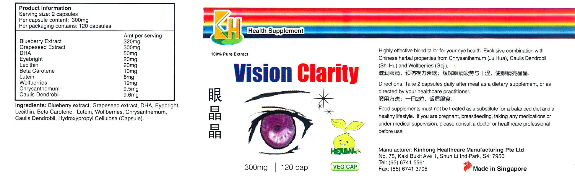 Vision Clarity Ingredients 庆丰私人有限公司 KINHONG PTE LTD