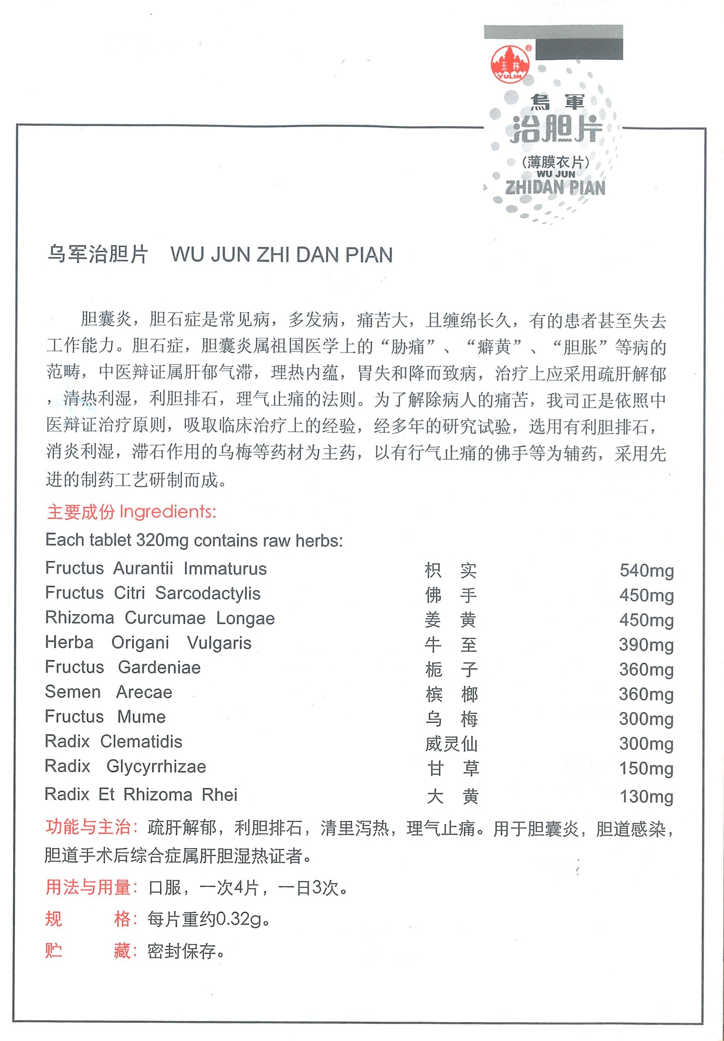 WU JUN ZHI DAN PIAN 乌军治胆片 庆丰私人有限公司 KINHONG PTE LTD