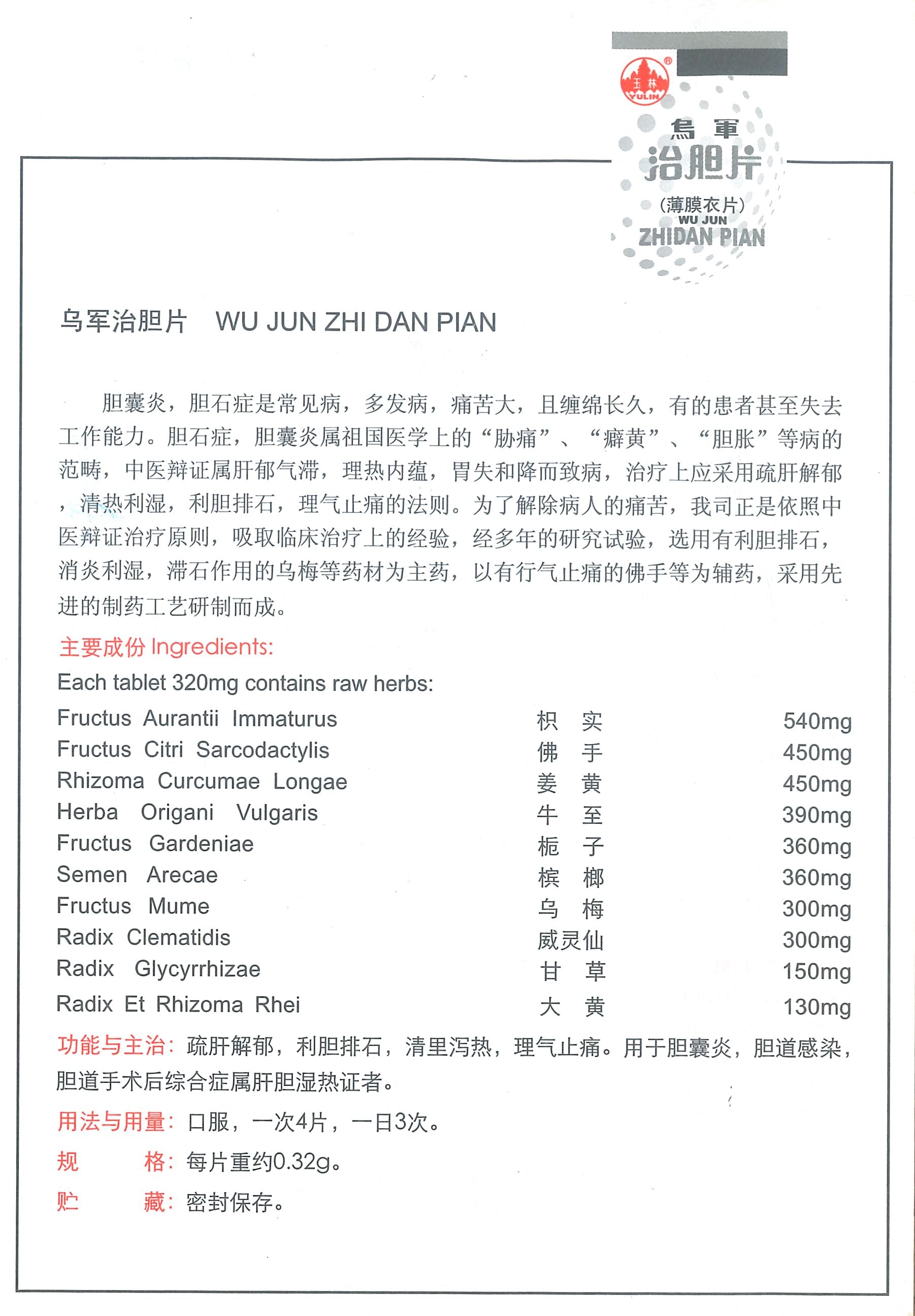 WU JUN ZHI DAN PIAN 乌军治胆片 庆丰私人有限公司 KINHONG PTE LTD