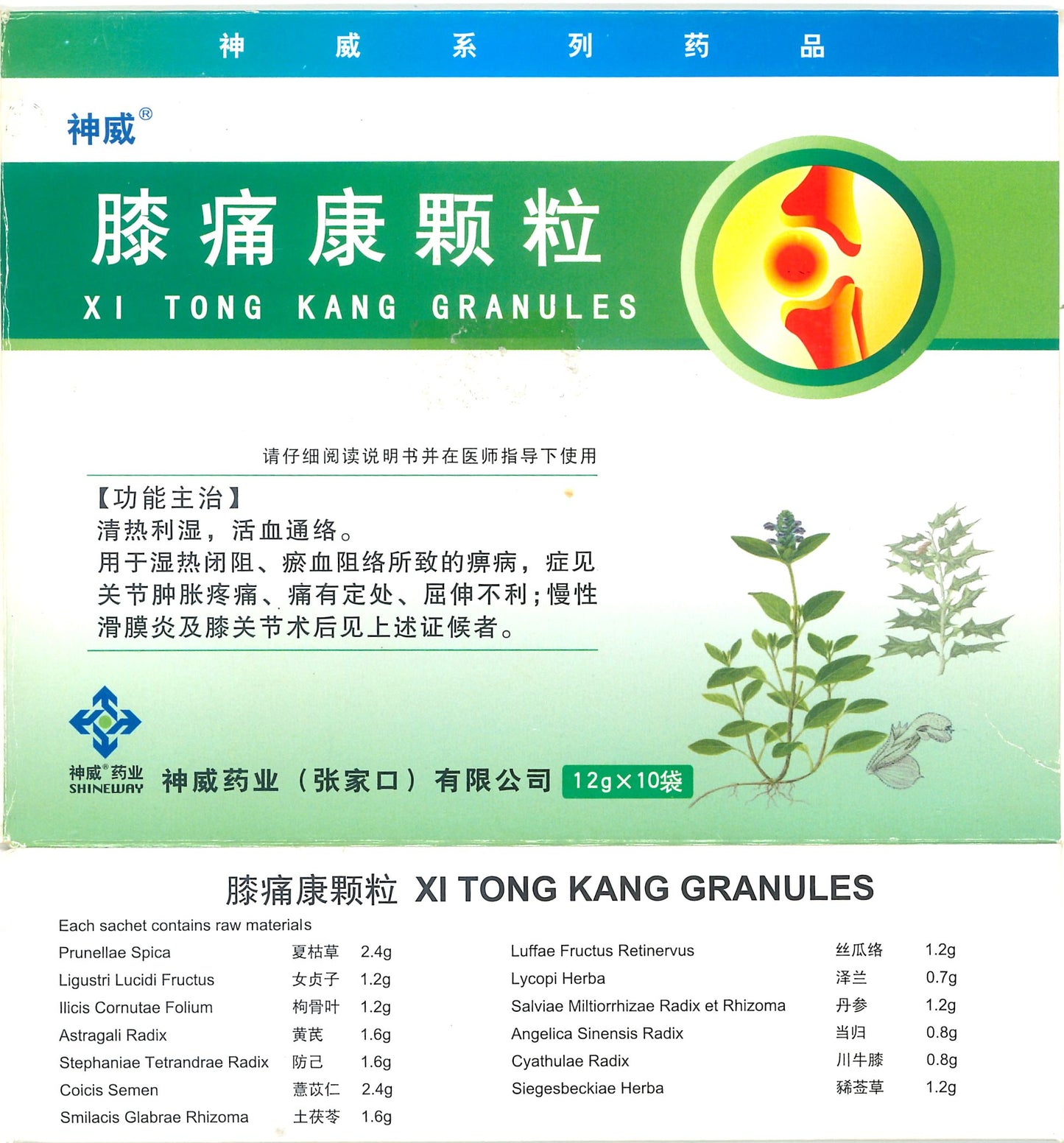 Xi Tong Kang Granules 膝痛康颗粒 庆丰私人有限公司 KINHONG PTE LTD