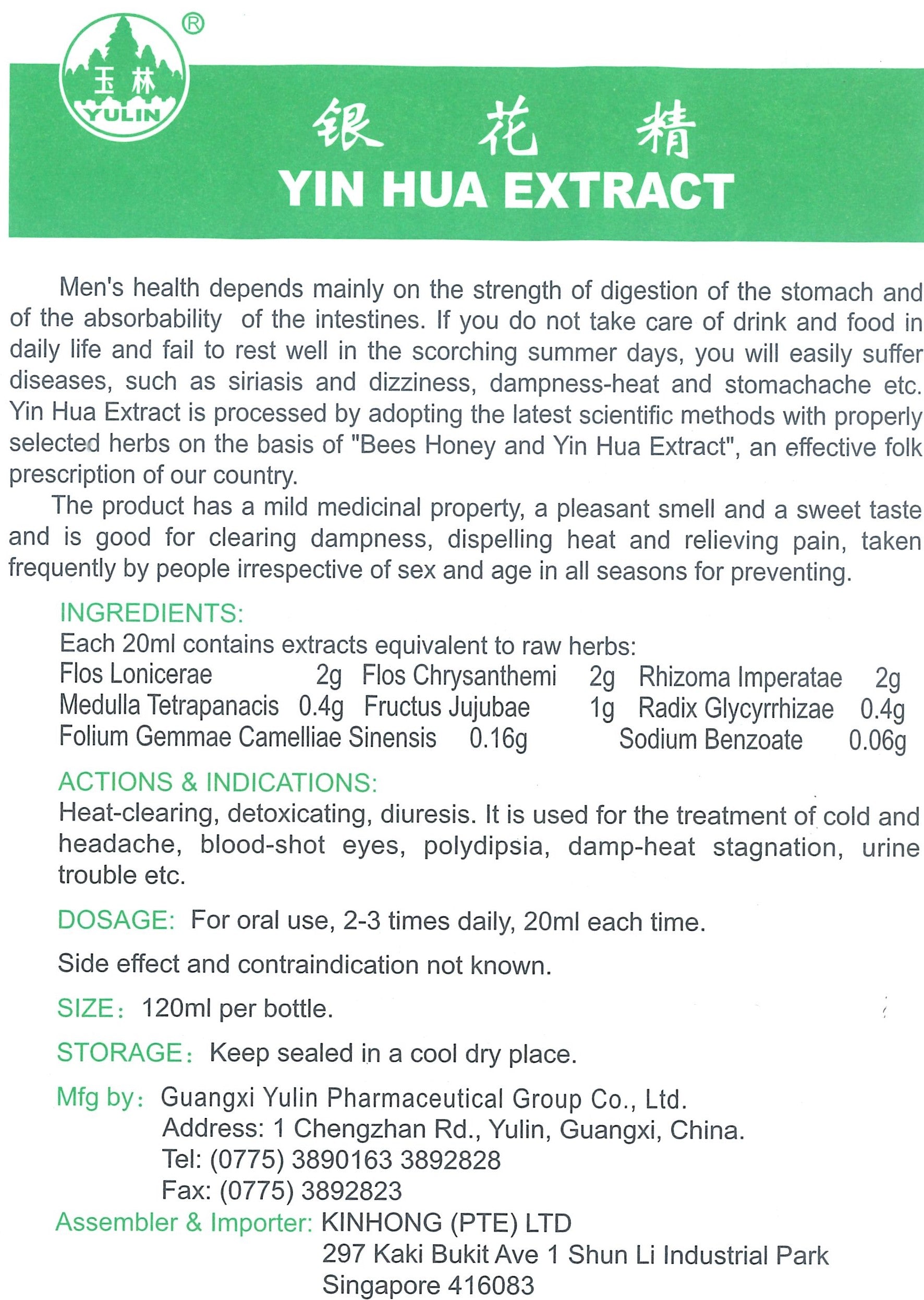 Yin Hua Extract 玉林牌 银花精 庆丰私人有限公司 KINHONG PTE LTD