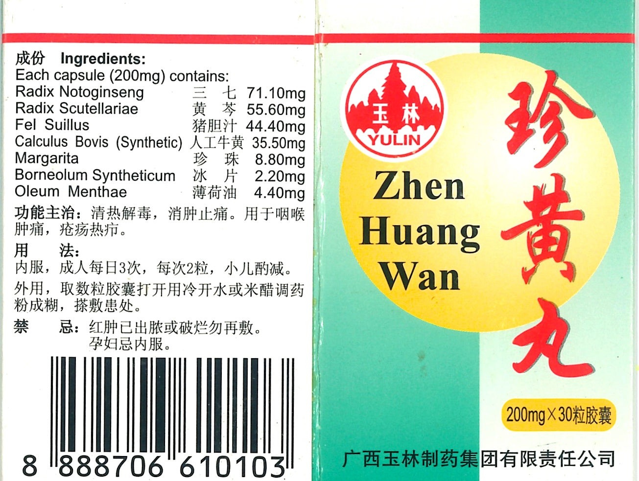 珍黄丸  Ingredients 庆丰私人有限公司 KINHONG PTE LTD