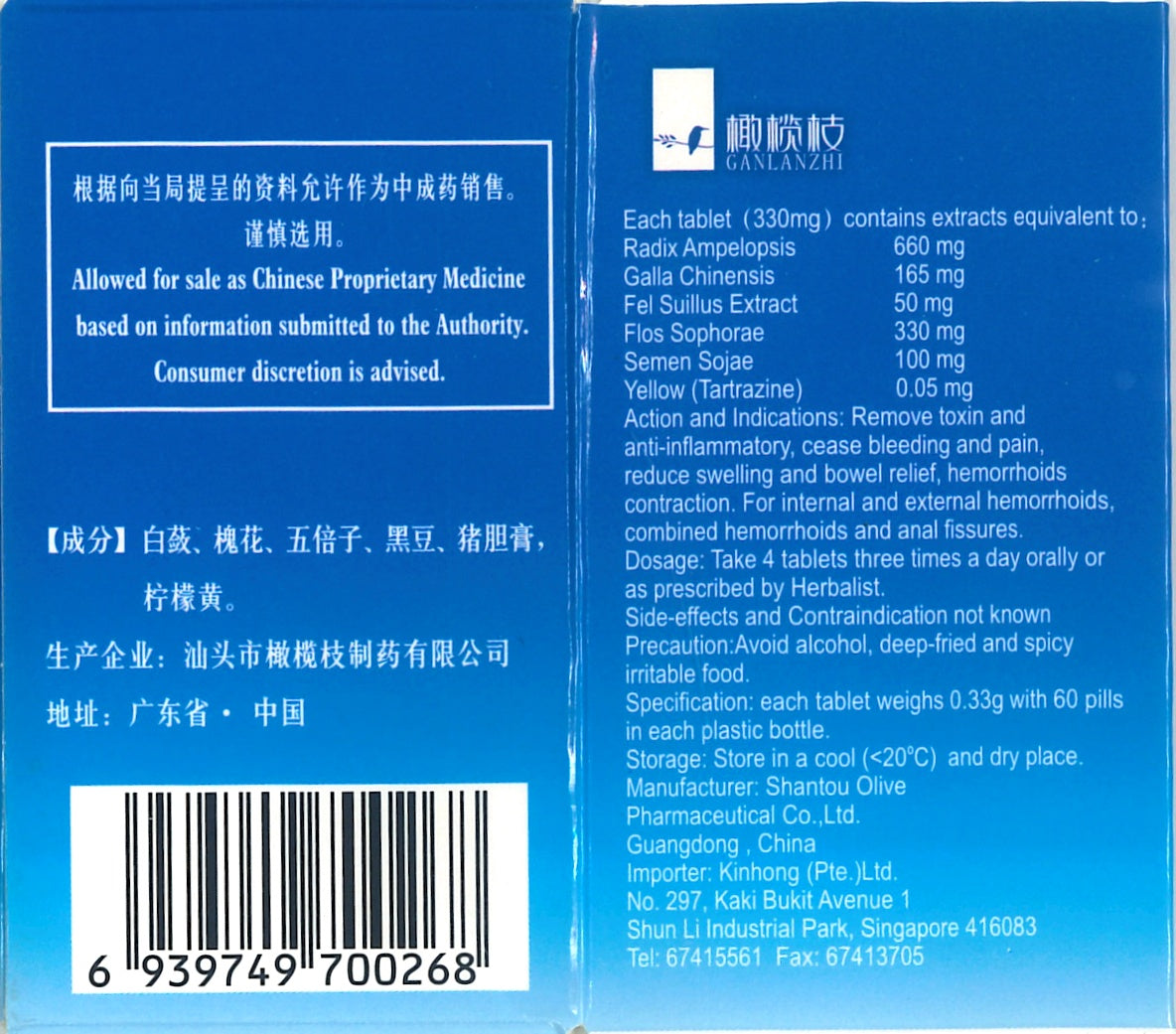 痔宁片 Ingredients 庆丰私人有限公司 KINHONG PTE LTD