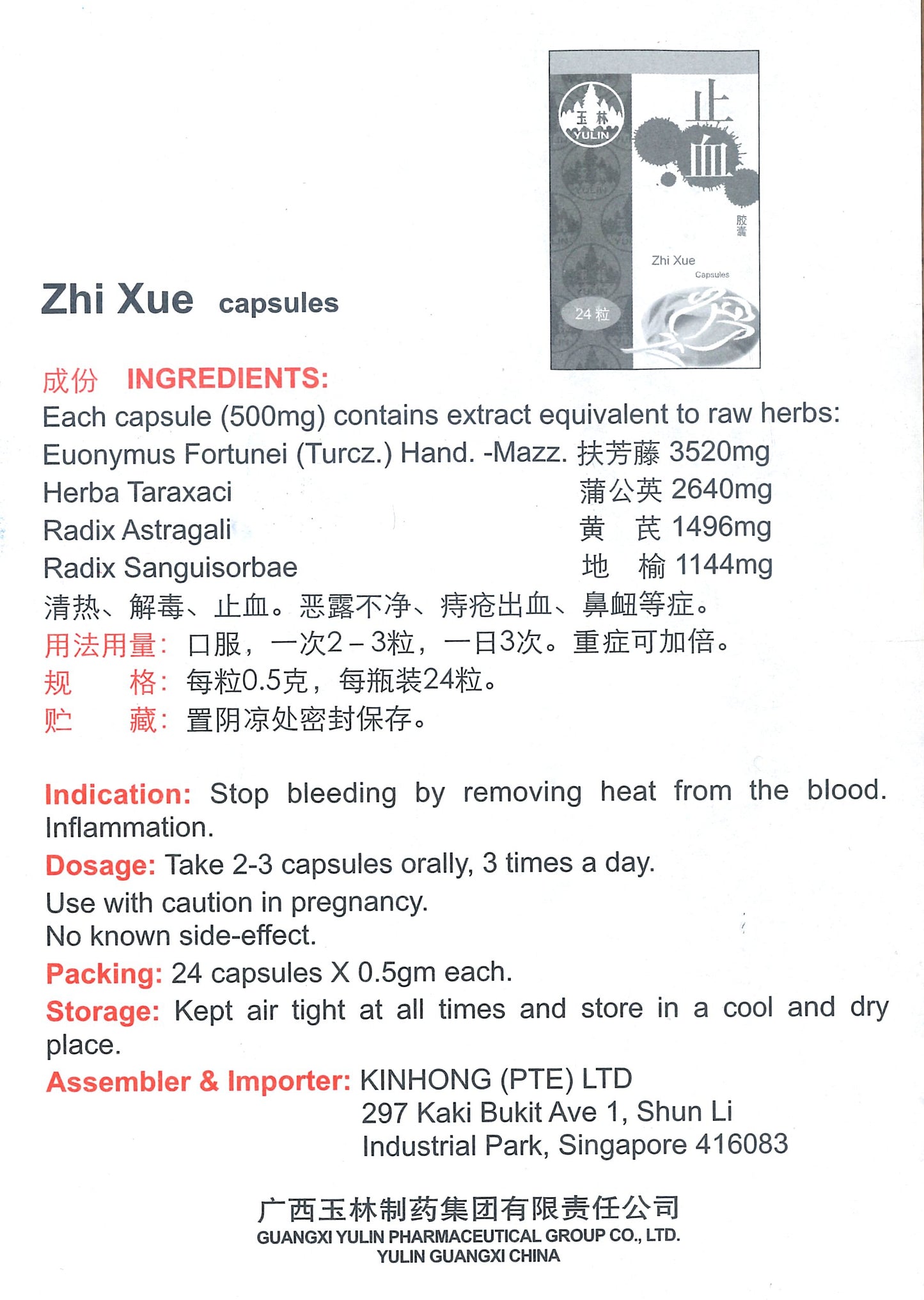 Zhi Xue Capsules 玉林牌 止血胶囊 庆丰私人有限公司 KINHONG PTE LTD